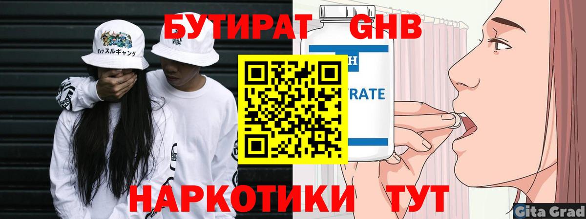 Бутират  Вход с VPN  Соль-Илецк  Бутират вода 