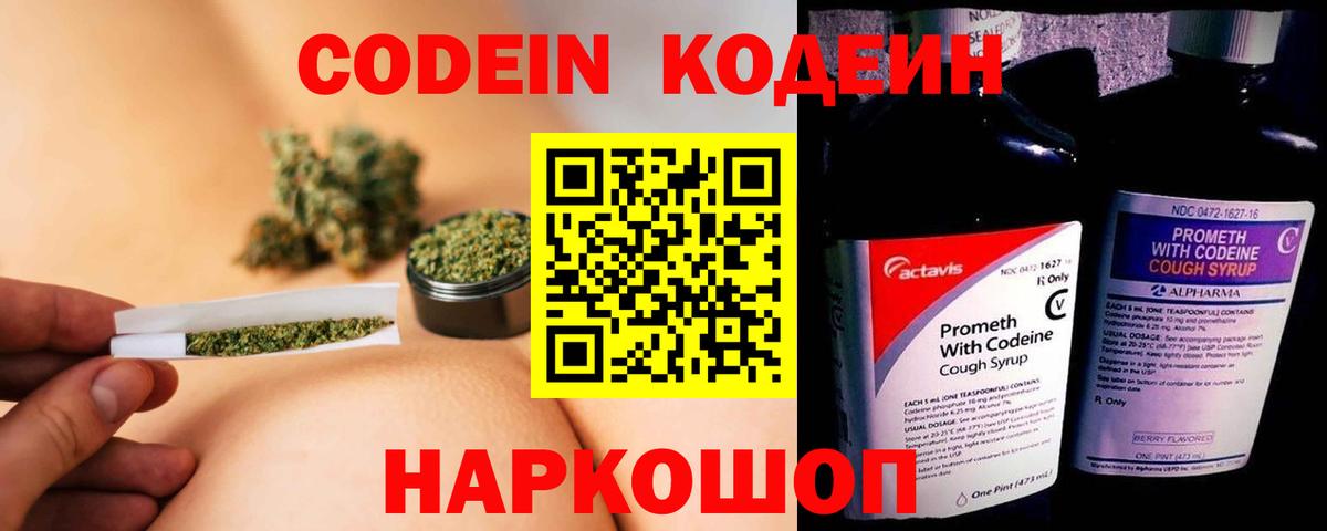 Codein Purple Drank Соль-Илецк
