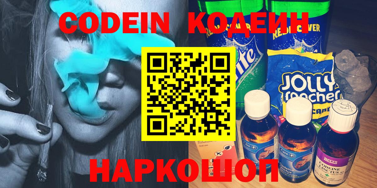 Codein Purple Drank  Вход с VPN  Codein Purple Drank  Соль-Илецк 
