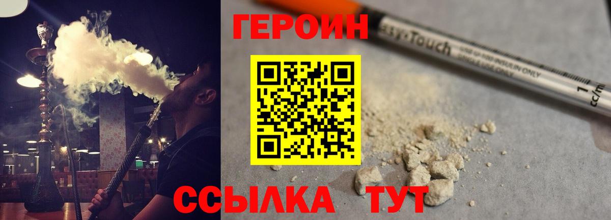 Соль-Илецк  Героин хмурый  Вход с VPN 