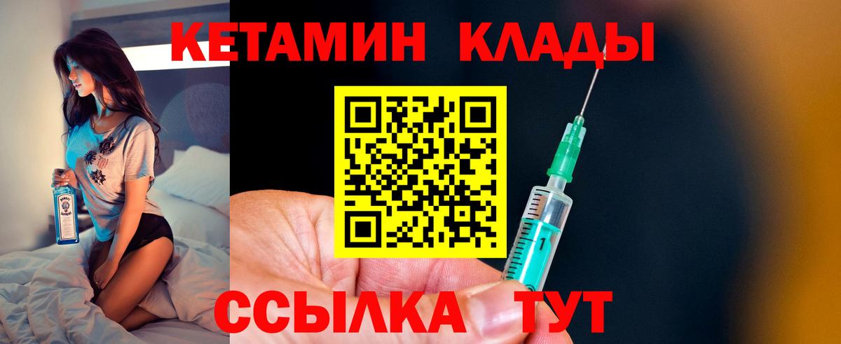 КЕТАМИН ketamine  Вход с VPN  Соль-Илецк 
