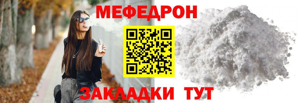 МЕФ 4 MMC  Меф  МЕФ  Соль-Илецк  Меф мука  Вход с VPN 